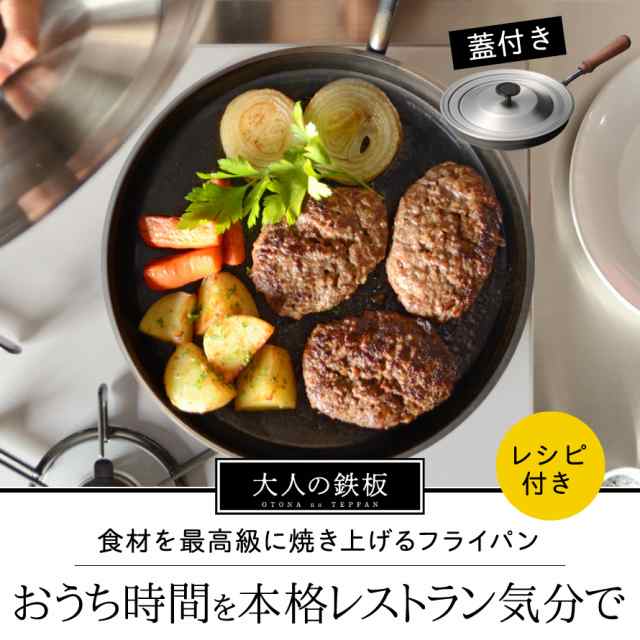 燕三条 フライパン 鉄 鉄板 蓋付き プレート 鉄板焼き 鉄板