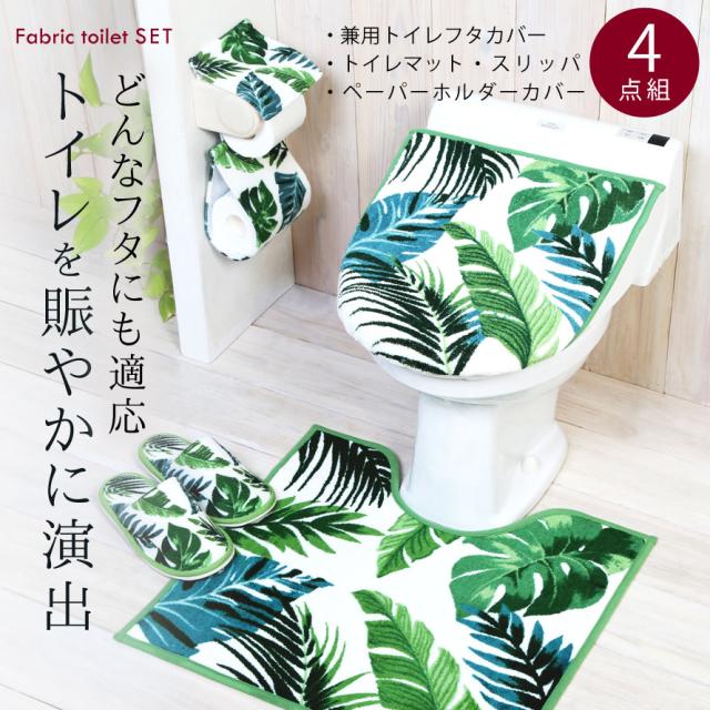 トイレマット 北欧 セット トイレ4点セット おしゃれ グリーン 緑