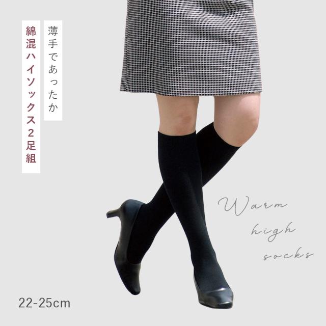ハイソックス ブラック2足組 M23～25 Fukuske (2足組)アディダス スクールソックス 32cm丈 23-25cm 紺