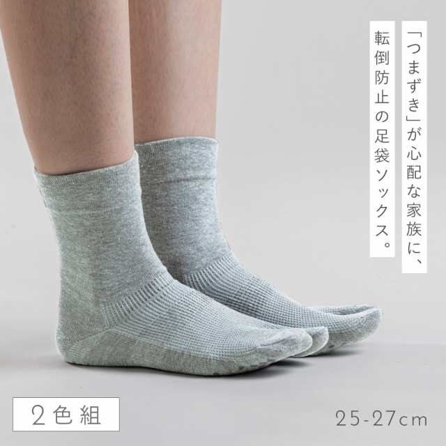 足袋ソックス メンズ 2色組 25-27cm 転倒防止 つまづき 防止 つま先 上がり 転びにくい 高齢者 シニア 靴下 滑り止め テーピング編み 口の通販はau  PAY マーケット ココチのくらし雑貨店 au PAY マーケット－通販サイト