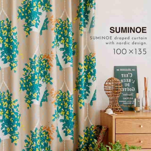 日本製　スミノエ(Suminoe)　北欧風　遮光カーテン、非遮光カーテン