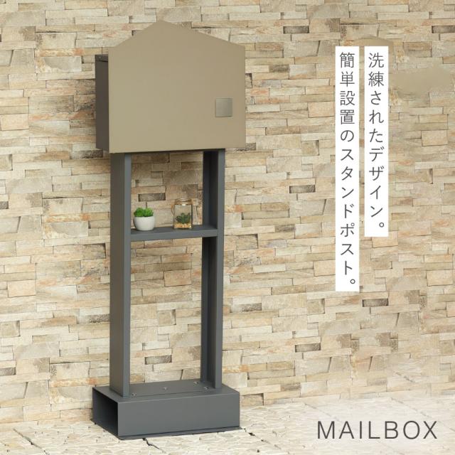 ポスト 置き型 自立式 郵便ポスト スタンド 独立 自立スタンド スタンドポスト スタンド付き おしゃれ カッコイイ カッコイイ スタンドポスト Dalila-ダリラ- メーカー直送_1