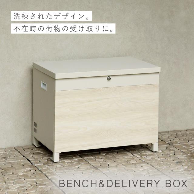 宅配ボックス 一戸建て用 大容量 ベンチ 戸建 大型 置き型 屋外 アメリカン おしゃれ ベンチ収納宅配ボックス Paola-パオラ- メーカー直送_1