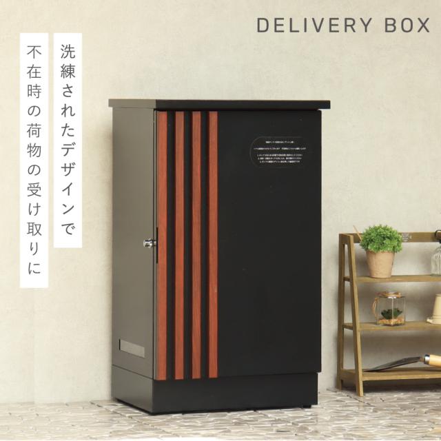 宅配ボックス 一戸建て用 大容量 戸建 大型 宅配 置き型ボックス 後付け おしゃれ 宅配ボックス Renzo-レンツォ- メーカー直送_1