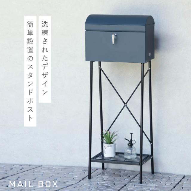ポスト 置き型 北欧 スタンド 置き型ポスト おしゃれ かわいい 自立 郵便ポスト 屋外 スタンドポスト スタンドポスト Marica -マリカ- メーカー直送_1
