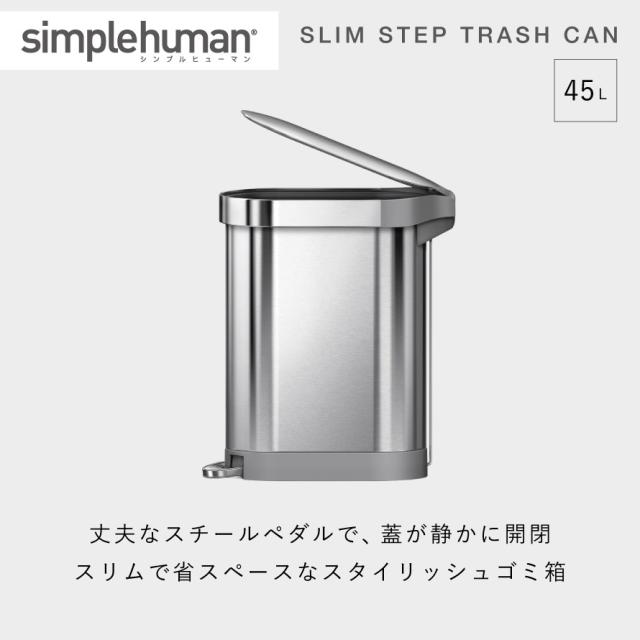 simplehuman シンプルヒューマン 【正規代理店・1年保証付】 ゴミ箱 45l ペダル ステンレス キッチン 大容量 スリム ふた付き 袋が見えない シンプル おしゃれ シンプルヒューマン スリムステップカン ツヤ消しステンレス シルバー 45L CW2044 メーカー直送_1