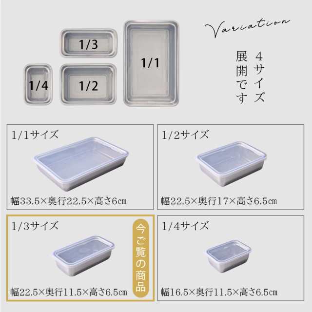 燕三条 ステンレスバット 蓋付き 保存容器 バット ざる ザル