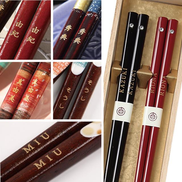 夫婦箸 名入れ 結婚祝い ペアギフト 贈り物 めおと箸 食洗機対応 ペア 高級箸 おしゃれ かわいい 箸 ペア 二膳セット ギフト プレゼント 贈り物 敬老の日 長寿祝い 還暦 古希 喜寿 結婚祝い ウェディング 還暦祝い桐箱 桐箱入り 若狭塗箸 日本製 万華鏡淡雪 若狭塗 若狭...の通販は