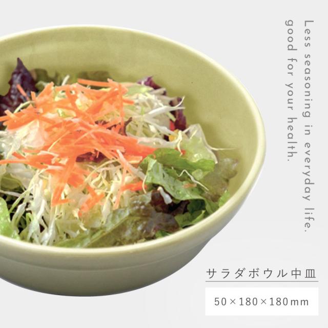 ボウル サラダボウル 18cm 食器 北欧 おしゃれ 食洗機対応 レンジ対応