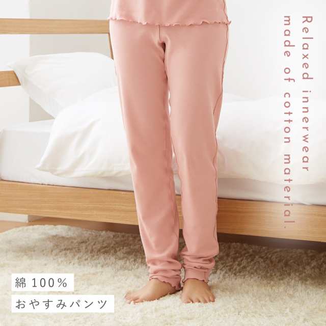 ルームウェア パンツ 綿100％おやすみパンツ パジャマ 下のみ 綿