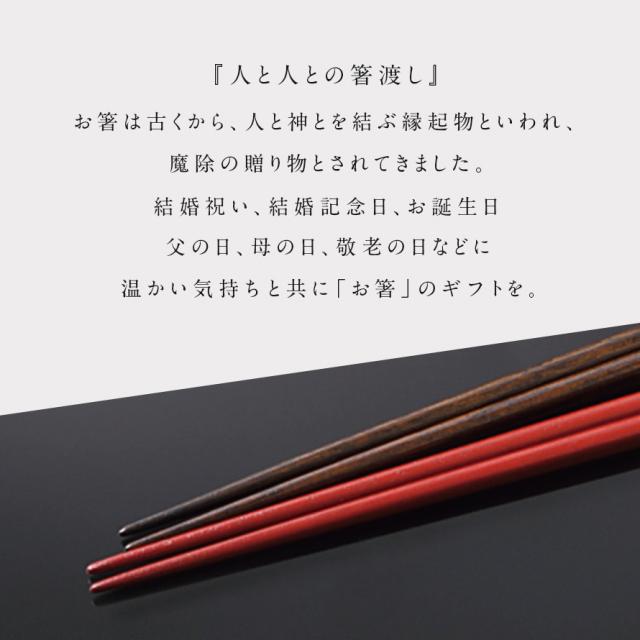 夫婦箸 名入れ 結婚祝い ペアギフト 贈り物 めおと箸 食洗機対応 ペア 高級箸 おしゃれ かわいい 箸 ペア 二膳セット ギフト プレゼント 贈り物 敬老の日 長寿祝い 還暦 古希 喜寿 結婚祝い ウェディング 還暦祝い桐箱 桐箱入り 若狭塗箸 日本製 万華鏡淡雪 若狭塗 若狭...の通販は