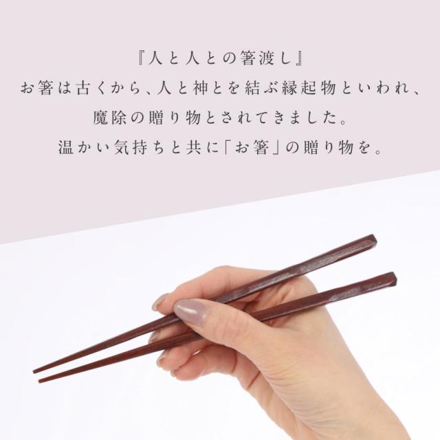 箸 若狭箸 結婚祝い ペア プレゼント 一双 issou イシダ 日本製