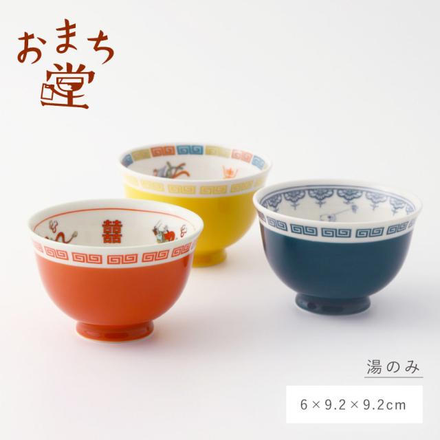 おまち堂 食器 中華食器 中華 料理 レトロ中華 街中華 昭和レトロ 食器