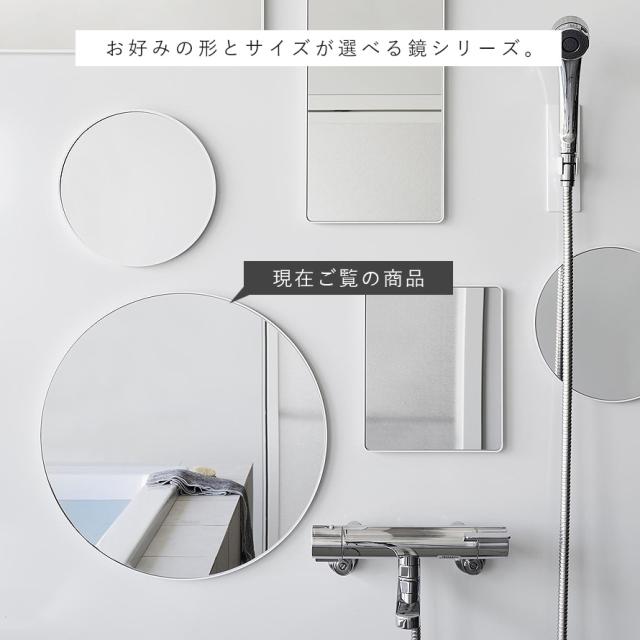 マグネットバスルーム樹脂ミラー タワー 丸型 42cm 山崎実業 tower 鏡 お風呂 ミラー 割れない マグネット 曇り止め バスルーム おしゃれ モノトーン ホワイト ブラック 10173 10174 メーカー直送_13