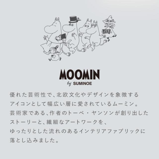ムーミン カーテン 遮光 1級 100×200cm 遮光カーテン 北欧 インテリア MOOMIN デニムボーダー 1枚 日本製 洗える おしゃれ 形状記憶加工 スミノエ SUMINOE メーカー直送_14
