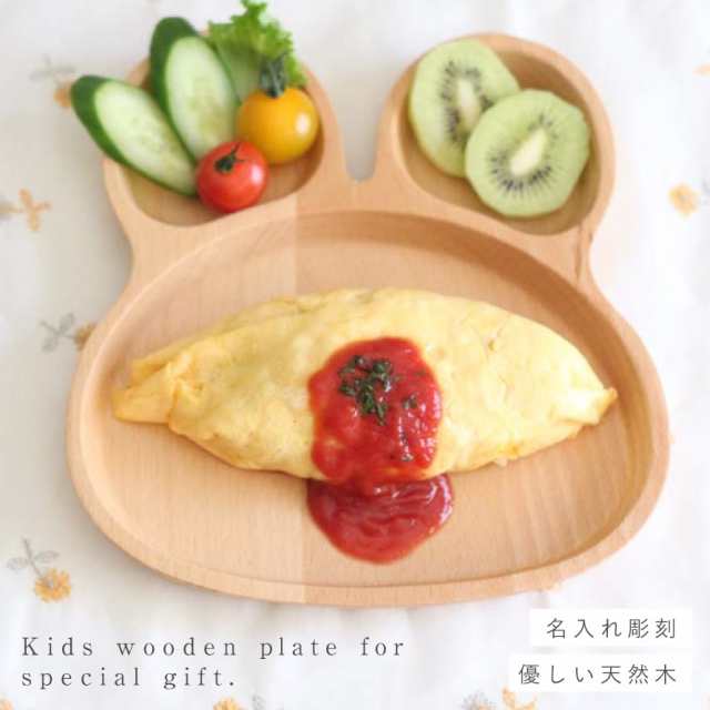 ベビー 食器セット キッズプレート 名入れ キッズ 木製プレート ...