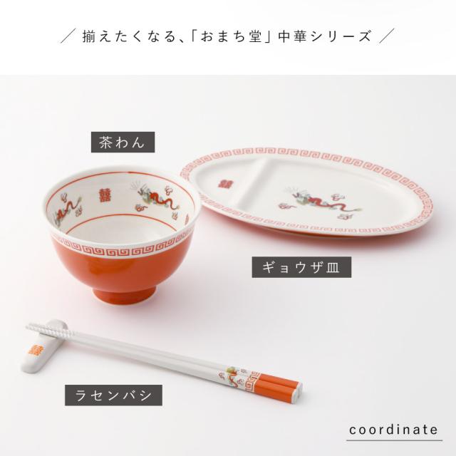 中国食器　中華 おまち堂 食器 中華食器 中華 料理 レトロ中華 街中華 昭和