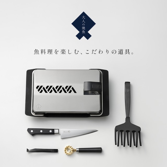 魚焼きグリル 大人の焼魚 炭グリル【IH・ガス対応】魚焼き器