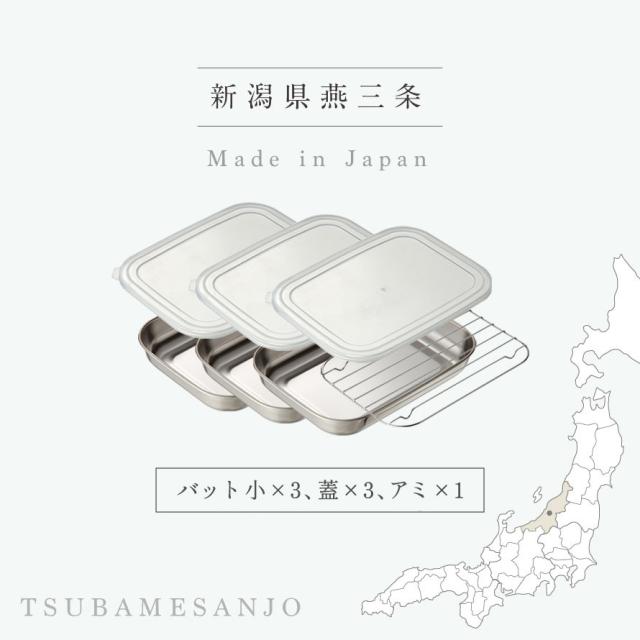 燕三条 蓋付きステンレスバットセット ステンレス バット 日本製 