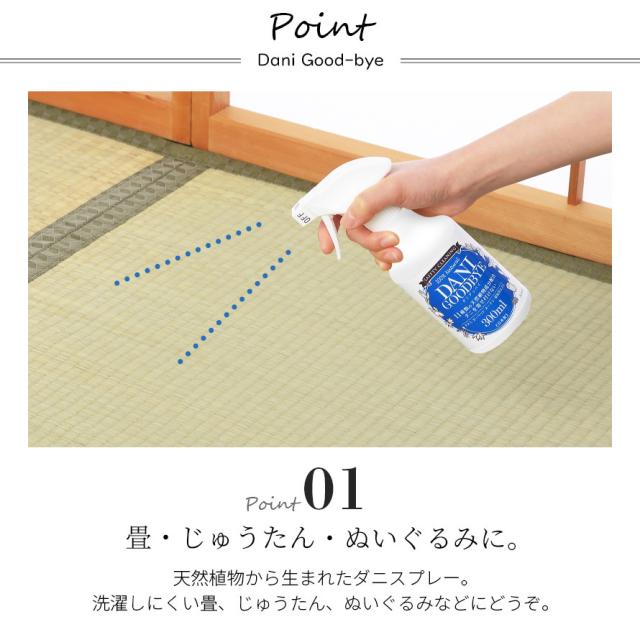 ダニ スプレー ダニよけ ダニよけスプレー 天然成分 植物由来 日本製 赤ちゃん ベビー 子供 安心 ダニ 対策 予防 忌避 部屋 畳 カーペッの通販はau Pay マーケット ココチのくらし雑貨店