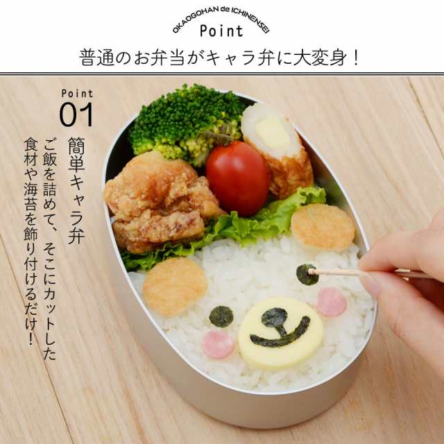 キャラ弁グッズ キャラ弁 グッズ お弁当グッズ 弁当 お弁当 海苔カッター 海苔 カッター のりパンチ 海苔パンチ 子供 喜ぶ 簡単 時短 遠の通販はau Pay マーケット ココチのくらし雑貨店