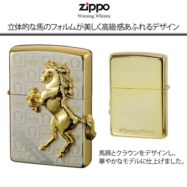 Zippo ライター ブランド ジッポーライター Zippoライター 馬 ウィニングウィニーグランドクラウンシルバーゴールドの通販はau Pay マーケット 総合雑貨の専門店 雑貨屋