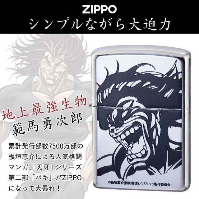 zippo ジッポー ライター ジッポライター ジッポーライター Zippo オイルライター バキ 刃牙 板垣恵介 グッズ 範馬勇次郎 鬼の貌 人気  格の通販はau PAY マーケット ココチのくらし雑貨店 au PAY マーケット－通販サイト