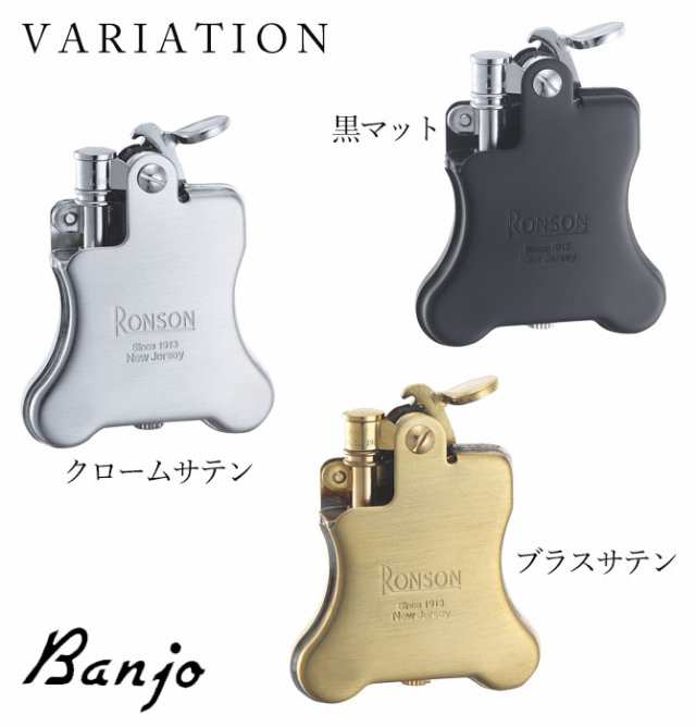 ライター ロンソン オイルライター RONSON ロンソン バンジョー