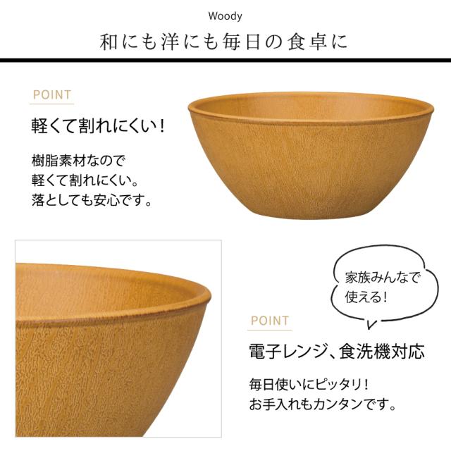 Lサイズ15cm ボウル 木目 おうちカフェボウル 割れない プラスチック製