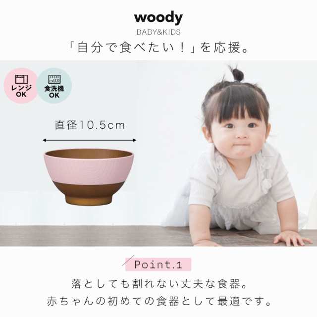 お椀 ベビー 赤ちゃん キッズ用 子供用 食器 木目 お茶碗 茶碗 茶わん Woody キッズ飯碗 かわいい シンプル 男の子 女の子 ピンク ブルーの通販はau Pay マーケット 総合雑貨の専門店 雑貨屋