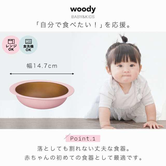 割れない子ども用ボウル キッズボウル 赤ちゃん 日本製 食洗機対応 レンジ対応 おしゃれ ベビー食器 子供用食器 樹脂製 木目調 離乳食  woの通販はau PAY マーケット - ココチのくらし雑貨店