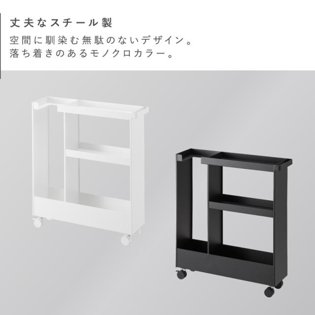 キャスター付きトイレスリムワゴン ３段 タワー 山崎実業 tower トイレ ワゴン 収納 スリム キャスター トイレラック おしゃれ モノトーン ホワイト ブラック 1802 1803 メーカー直送_2