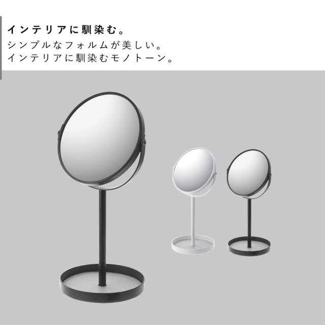 スタンドミラー&トレイ タワー 山崎実業 tower 鏡 メイク 卓上