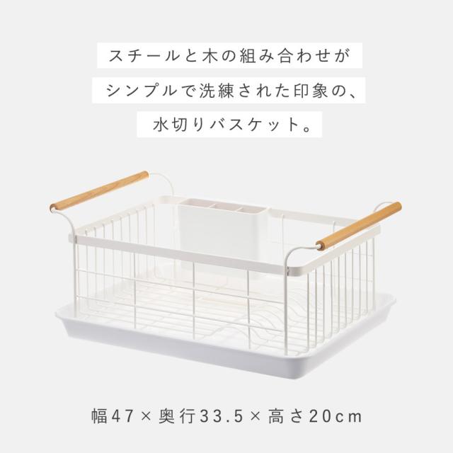 水切りラック 大容量 トスカ tosca 山崎実業 水切りバスケット トスカ tosca ホワイト 03107 メーカー直送_2