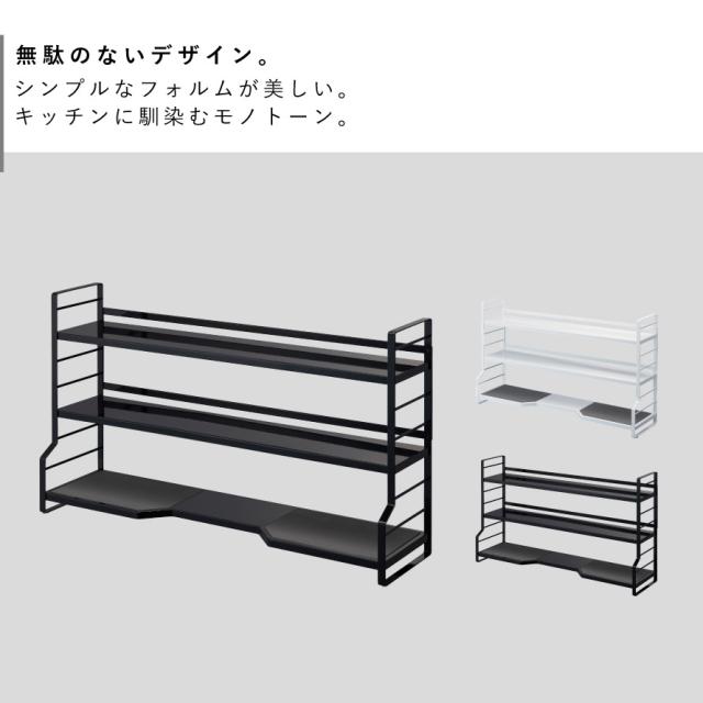 コンロ奥ラック 3段 タワー 山崎実業 tower コンロ奥ラック コンロ奥