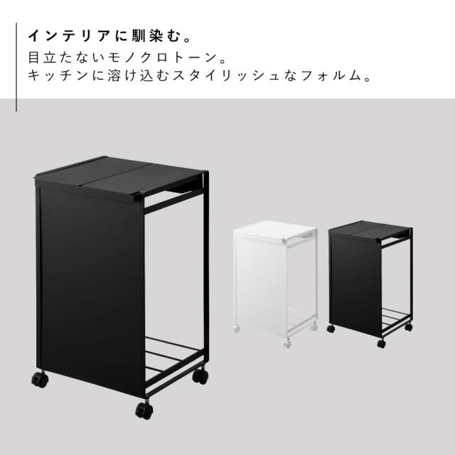 ごみ箱 ゴミ箱 ワゴン 分別 キャスター 食器棚 ふた付き 大容量 目隠し 缶 ペットボトル タワー 山崎実業 ホワイト ブラック 白 黒 蓋付き目隠し分別ダストワゴン タワー 2分別 メーカー直送_2