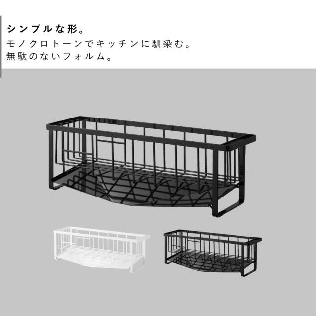 水切れの良いスリム水切りワイヤーバスケット タワー 山崎実業 tower 水切りラック シンク上 ステンレス 斜め 流れる おしゃれ モノトーン ホワイト ブラック 10701 10702_2