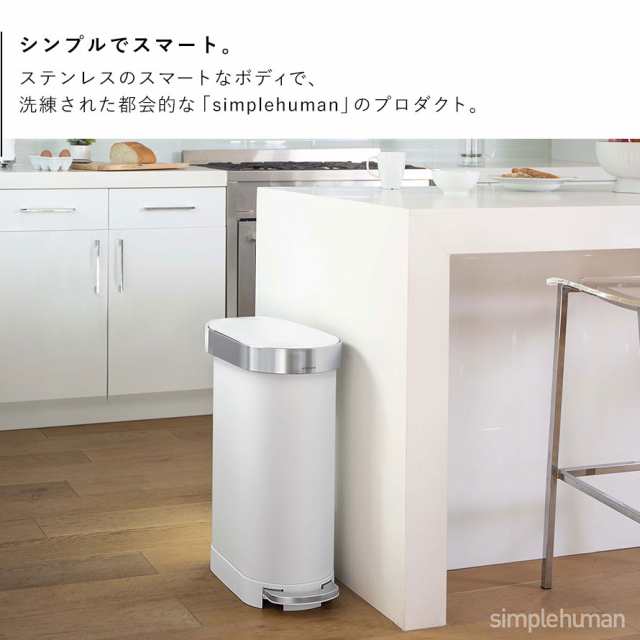 simplehuman シンプルヒューマン 正規代理店・1年保証付 45L