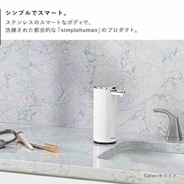 simplehuman 【正規代理店・1年保証付】ソープディスペンサー センサーポンプソープディスペンサー 266ml 自動 防水 充電式センサーポンプ  充電式 おしゃれ 手洗い オートディスペンサー 詰め替え 充電式 シンプルヒューマン シルバー ゴールド ステンレス メーカー直送の ...