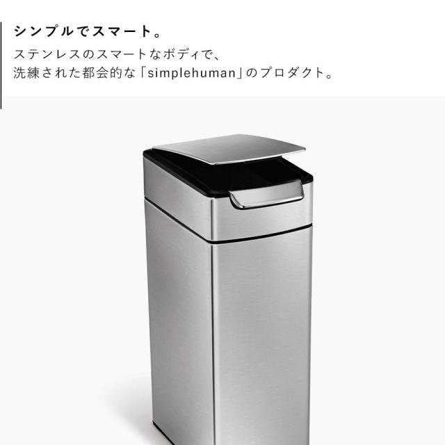 simplehuman シンプルヒューマン 【正規代理店・1年保証付】ゴミ箱