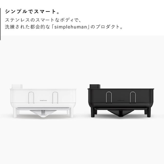 simplehuman シンプルヒューマン 【正規代理店・1年保証付】 水切りラック ステンレス シンク上 スチールフレームディッシュラック KT1207DC KT1208DC メーカー直送_2