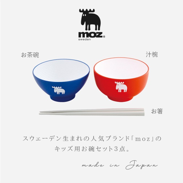 子供 食器セット 出産祝い 北欧 moz エルク 子供食器 セット