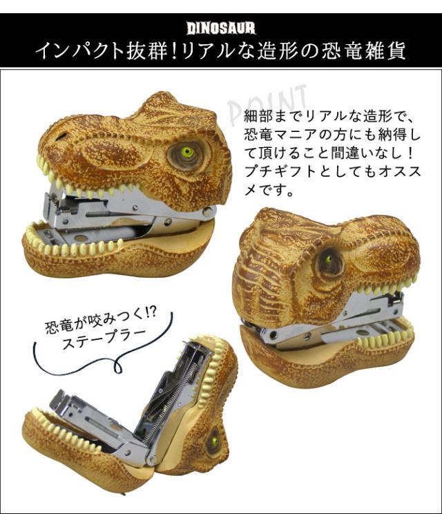 恐竜 グッズ 文房具 ステープラー ホッチキス おもちゃ ステープラー ティラノサウルス ユニーク雑貨特集 文具 ステーショナリーの通販はau Pay マーケット ココチのくらし雑貨店
