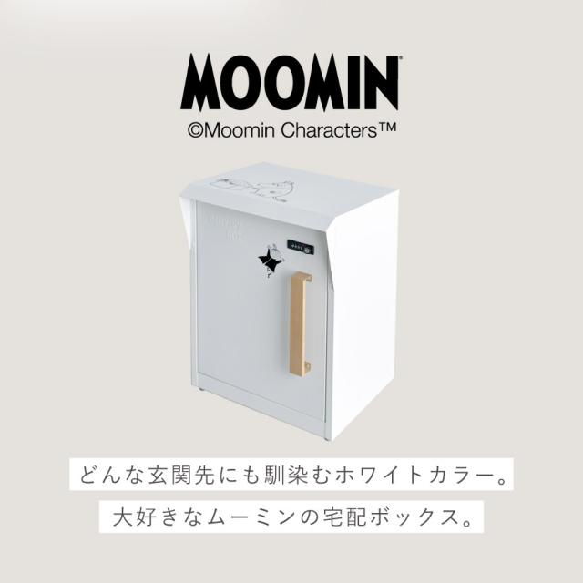 宅配ボックス 北欧 ムーミン 置き配 ボックス 大容量 大型 宅配 置き型ボックス 後付け 置き型 一戸建て用 戸建 ダイヤル式 おしゃれ 宅配BOX ムーミン メーカー直送_2