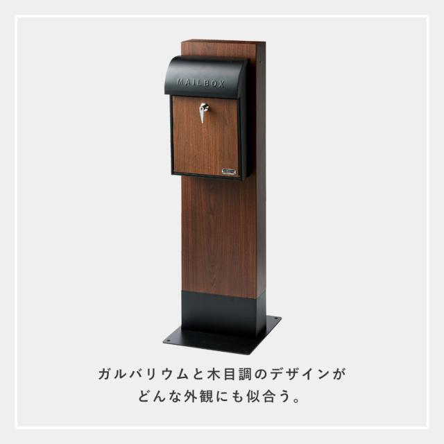 ポスト 置き型 スタンド 木目 スタンドポスト 郵便ポスト スタンドタイプ おしゃれ ポストスタンド（GALVA） メーカー直送_2