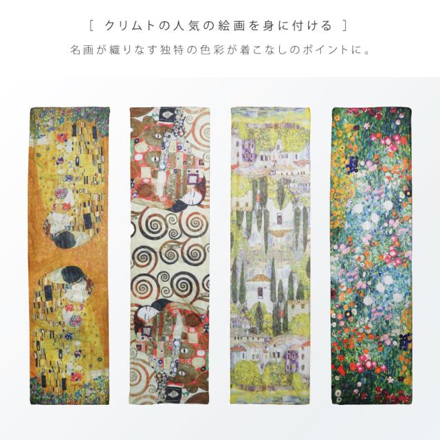 90’s Archive クリムト 絵画 大判フリンジストール アーカイブ 絵画シリーズ］クリムト 接吻 ストール | Jewelry Box.
