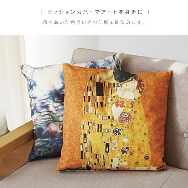 ウィーンで買ったクリムトのクッションカバー 名画 グッズ クッションカバー アート 45×45cm 北欧 絵画 有名画家