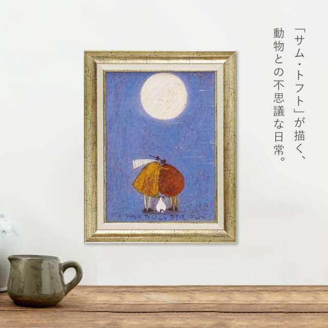 サムトフト 絵画 絵 37.5×47.5cm 【月夜のふたり】 アートパネル