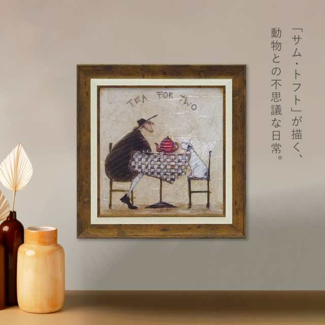 サムトフト 絵画 絵 39×39cm 【２人でお茶】 アートパネル アート