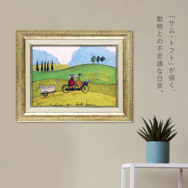 サムトフト 絵画 アートフレーム 39.5×31.5cm 【アヒル送迎サービス